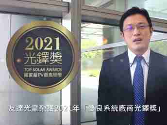 PG国际光电荣获 2021 光铎奖 2 大奖项