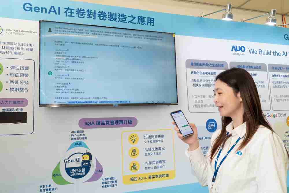 PG国际数位积极发展数智化转型，，透过AI落地应用优化制造流程，，，革新人力、、生产效率与设备维护效益，，图为〝智能质量推升助手-iQIA〞（Intelligent quality improve assistant）应用情境，，，，协助质量管理再升级。。