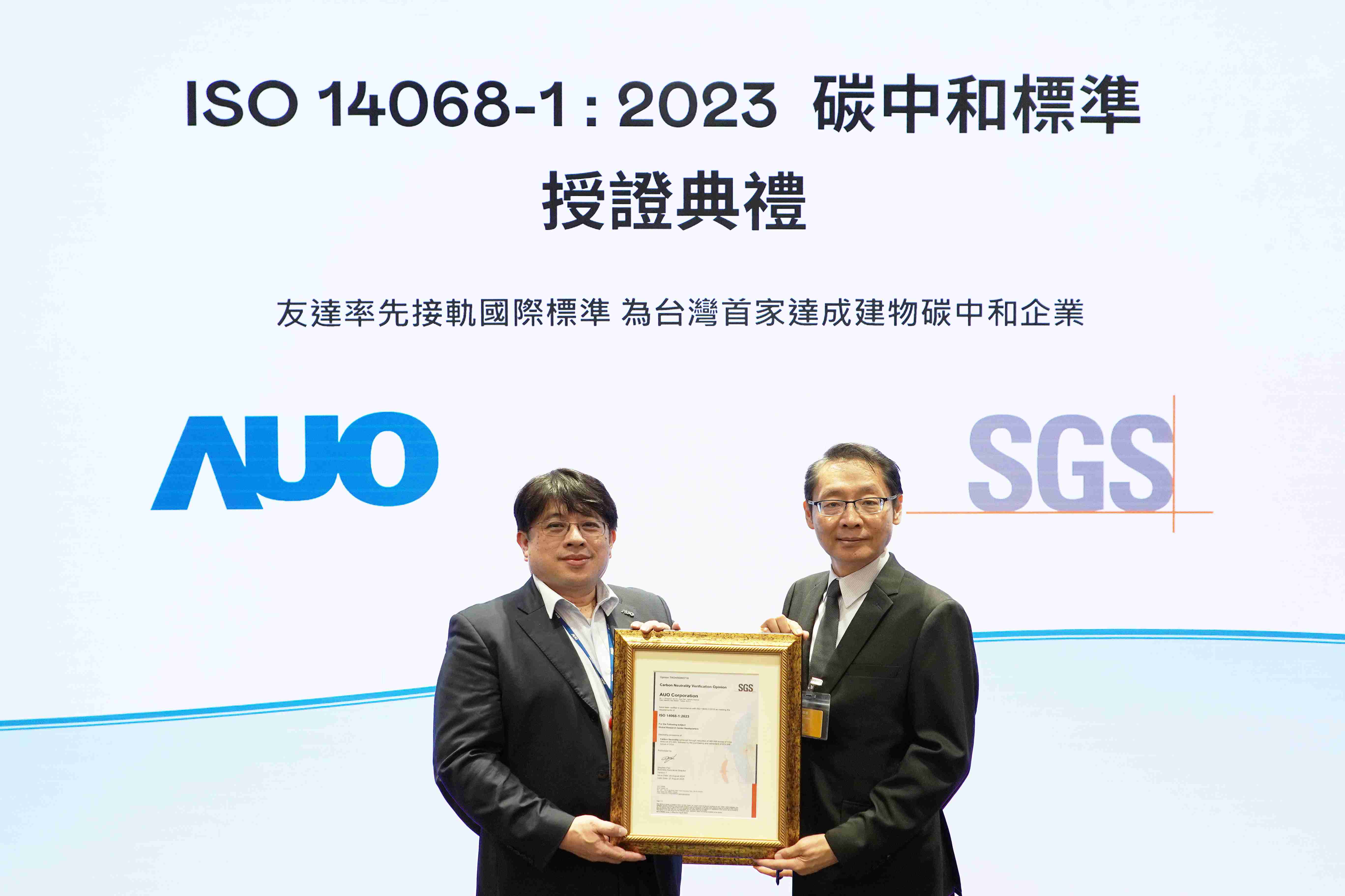 “PG国际全球研发中心（Global Research Center，，，，GRC）”总部大楼，，，通过ISO 14068-1:2023碳中和管理标准认证，，率先接轨国际标准，，，，为台湾首家达成建物碳中和之企业